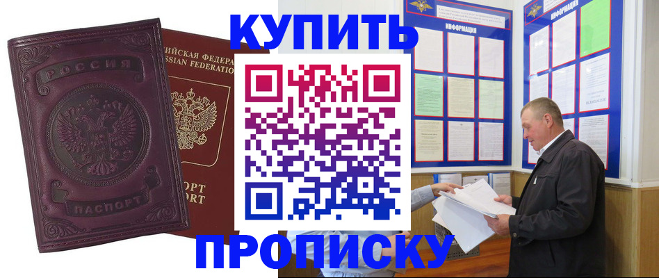 прописка в квартире в Адыгее
