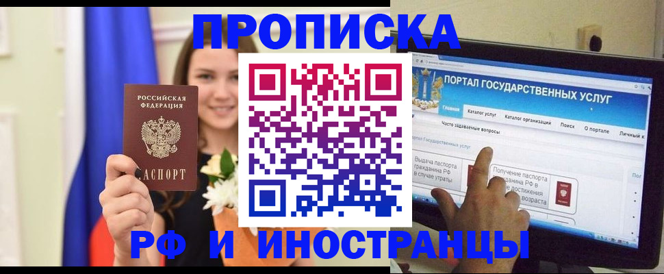 прописка 2025 в Адыгее